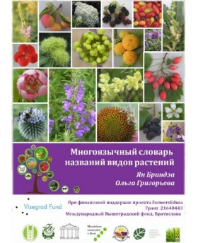 Multilingual Plant Names Dictionary