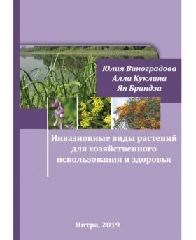 Invasive Plant Species which are Using for Economic Purposes and Human Health