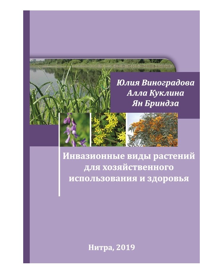 Invasive Plant Species which are Using for Economic Purposes and Human Health