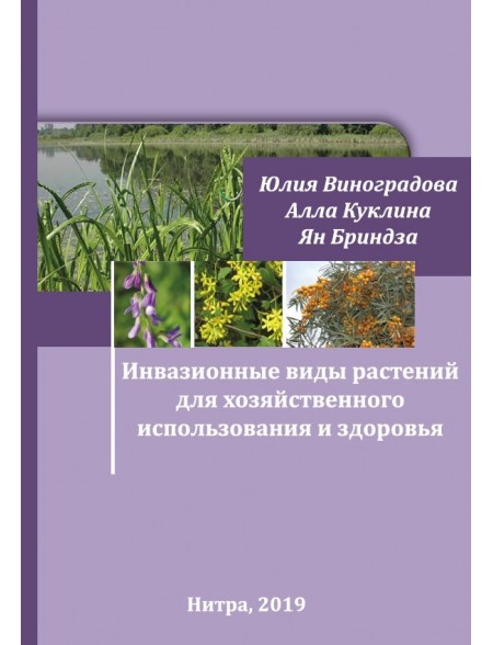 Invasive Plant Species which are Using for Economic Purposes and Human Health