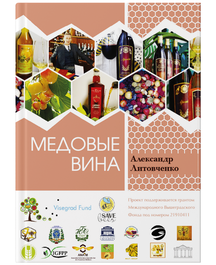 Медовые вина