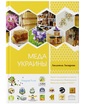 Меда Украины