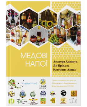 Медові напої