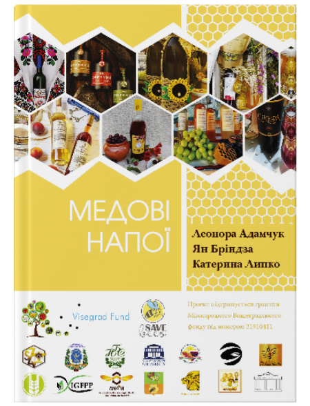 Медові напої